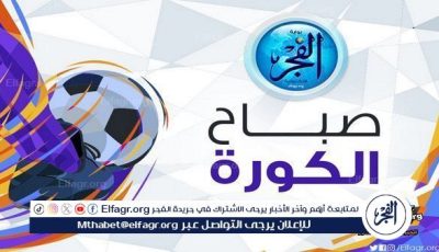 صباح الكورة.. ديانج يعلق على مواجهة الأهلي وبورتو و4 أندية تبحث عن مدربين جدد لموسم 2025