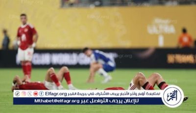 الأهلي يدرس معاقبة اللاعبين بسبب فشلهم في تحقيق أي فوز بكأس العالم للأندية