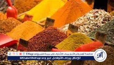 اسعار التوابل اليوم السبت 21-6-2025 في محافظة الدقهلية