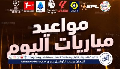 مباريات اليوم السبت في كأس العالم للأندية والقنوات الناقلة