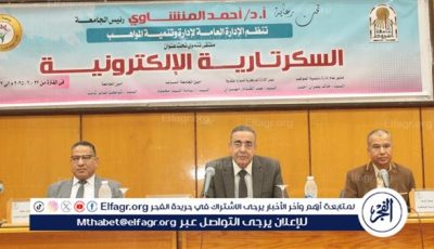جامعة أسيوط تنظم ملتقى تدريبيًا حول السكرتارية الإلكترونية للعاملين بالجهاز الإداري للجامعة