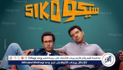 فيلم “سيكو سيكو” يكتفي بتحقيق 142 ألف فقط