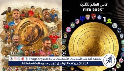 مواعيد مباريات كأس العالم للأندية اليوم الأربعاء 25 يونيو 2025 والقنوات الناقلة