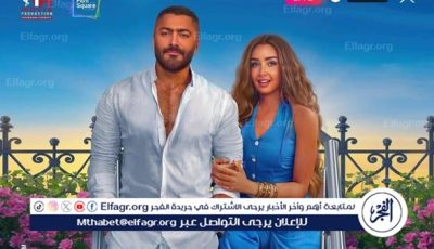 تامر حسني يحافظ على المركز الثاني بفيلم “ريستارت” في شباك تذاكر السينمات