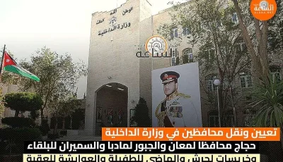 تعيين ونقل أمناء المحافظات في وزارة الداخلية (قائمة الأسماء)