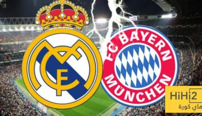البايرن يدخل في صفقة ريال مدريد المحتملة