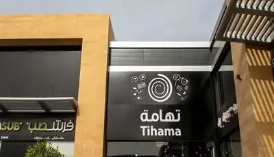 “تهامة” تحقق خسائر قدرها 12.4 مليون ريال في ختام السنة المالية المنتهية في مارس 2025