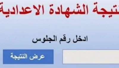 محافظ قنا يوافق على نتائج امتحانات الشهادة الإعدادية بنسبة نجاح بلغت 68% ويعلن أسماء الأوائل.