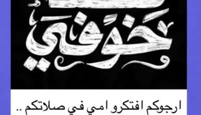 هبة عبد الغني تناشد الناس بالدعاء لوالدتها التي أمضت يومين في العناية المركزة