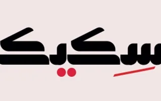 سكيك يمكن إعادة صياغته إلى “نقود بديلة”.