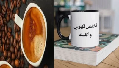 بحث: كل فنجان قهوة يُعزز الصحة خلال مرحلة الشيخوخة بنسبة 5%
