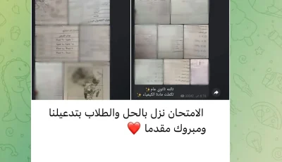 تحذير من التعليم: رسالة احتيال في مجموعات الغش لطلاب الثانوية العامة