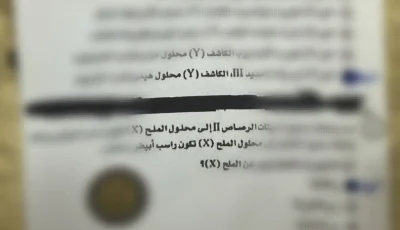 صور مسربة تثير الجدل والتحقيقات التعليمية جارية