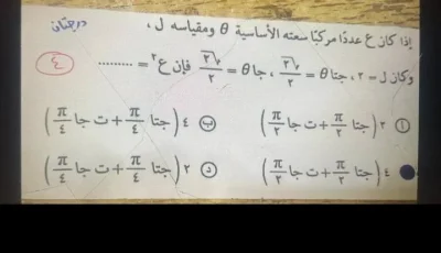 تسريب أسئلة امتحان الرياضيات البحتة للصف الثالث الثانوي 2025 نظام قديم مع الصور.. ما التفاصيل؟