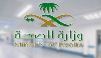 المملكة تعلن عن النسخة الثامنة من المؤتمر العالمي للصحة في أكتوبر القادم.