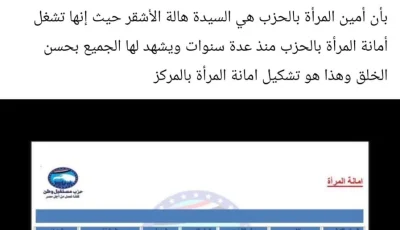 بعد نقاشات حادة.. “مستقبل وطن” في أبو المطامير ينفي ارتباطه بالسيدة التي ظهرت في فيديو الشتائم المنتشر.