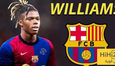 نيكو ويليامز يعزز فرص برشلونة في الفوز بدوري أبطال أوروبا!
