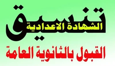 تنظيم الثانوية العامة لعام 2025 في سوهاج والقاهرة وأسيوط و14 محافظة أخرى