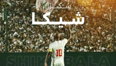 شيكابالا يعلن عن قراره الرسمي باعتزال كرة القدم