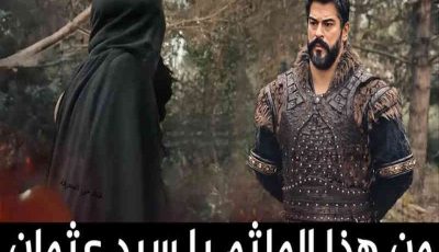 رسميا عودة عثمان.. المؤسس عثمان الحلقة 195 الموسم السابع على قناة الفجر الجزائرية 2025