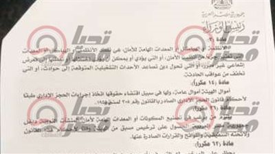 تحيا مصر ينشر نص تعديلات قانون تنظيم الأنشطة النووية والاشعاعية