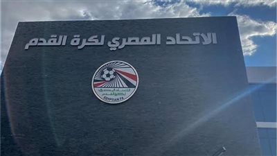 رسميًا.. الاتحاد المصري لكرة القدم يصرف 5 ملايين جنيه للحكام