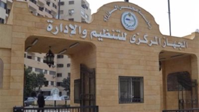 الجهاز المركزي للتنظيم والإدارة يعلن نتيجة امتحان 7576 وظيفة معلم مساعد