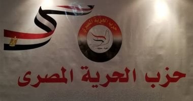 حزب الحرية المصري: زيارة الرئيس السيسي إلى السعودية تجسد قوة الشراكة الاستراتيجية
