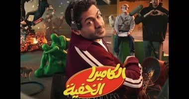 عودة الكاميرا الخفية.. 3 أبراج تعشق برامج المقالب فى رمضان