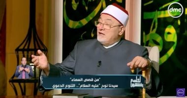خالد الجندى: حريتك تنتهى عند حرية الآخرين والقرآن حذر من فساد المترفين