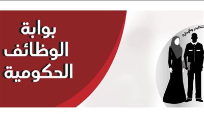 الاستعلام عن نتيجة تظلمات مسابقة معلم مساعد حاسب آلي بالأزهر الشريف عبر بوابة الوظائف الحكومية