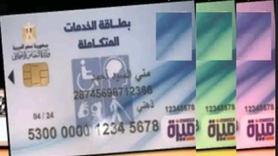 الاستعلام عن كارت الخدمات المتكاملة 2026 بالرقم القومي