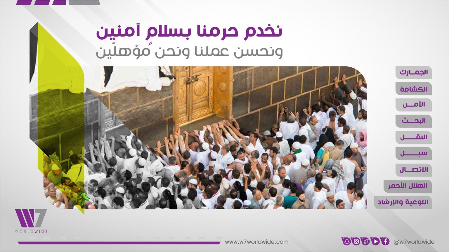 تقنيات الذكاء الاصطناعي والتنظيمات الجديدة تعزز سلامة الحجاج وتجربتهم الروحية في أكبر تجمع إيماني بالعالم