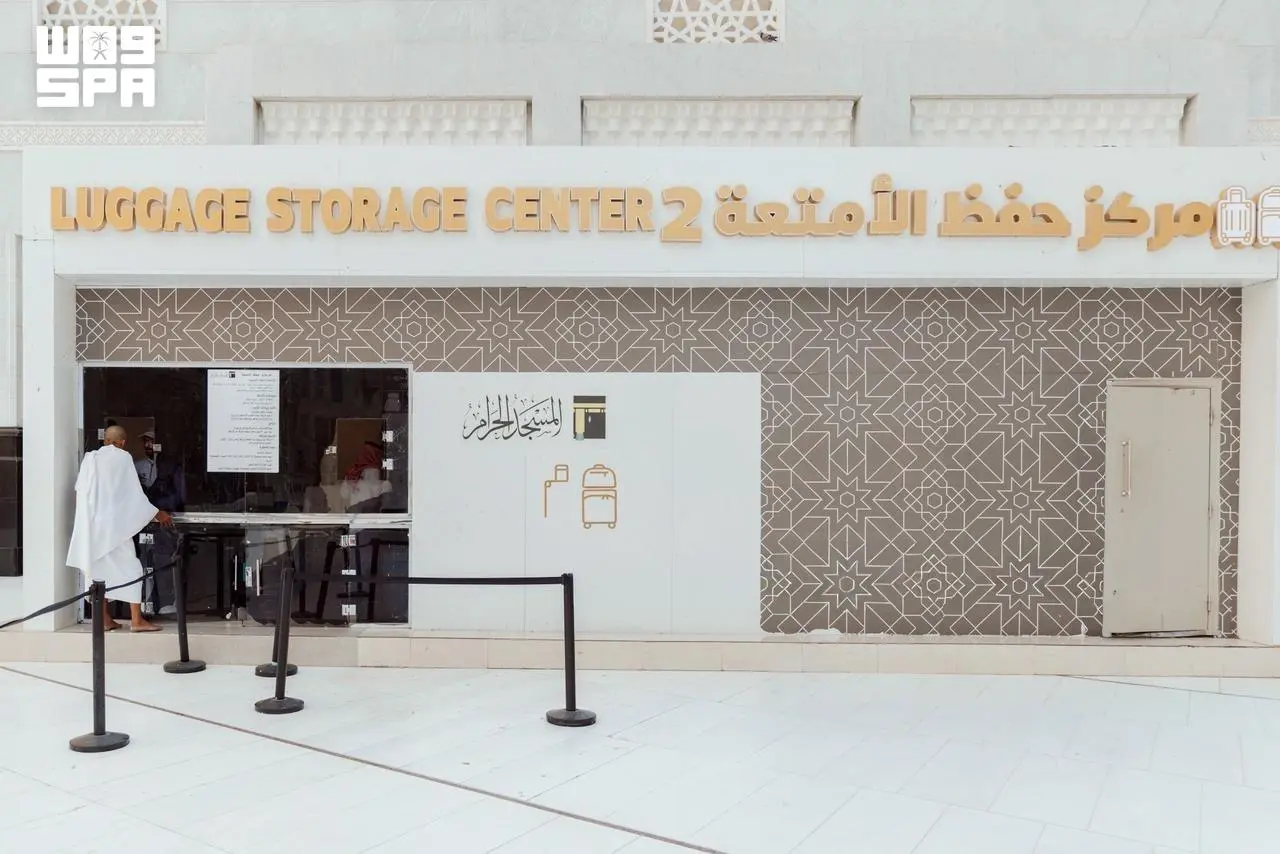 هيئة العناية بالحرمين تطوّر خدمات حفظ الأمتعة لخدمة ضيوف الرحمن