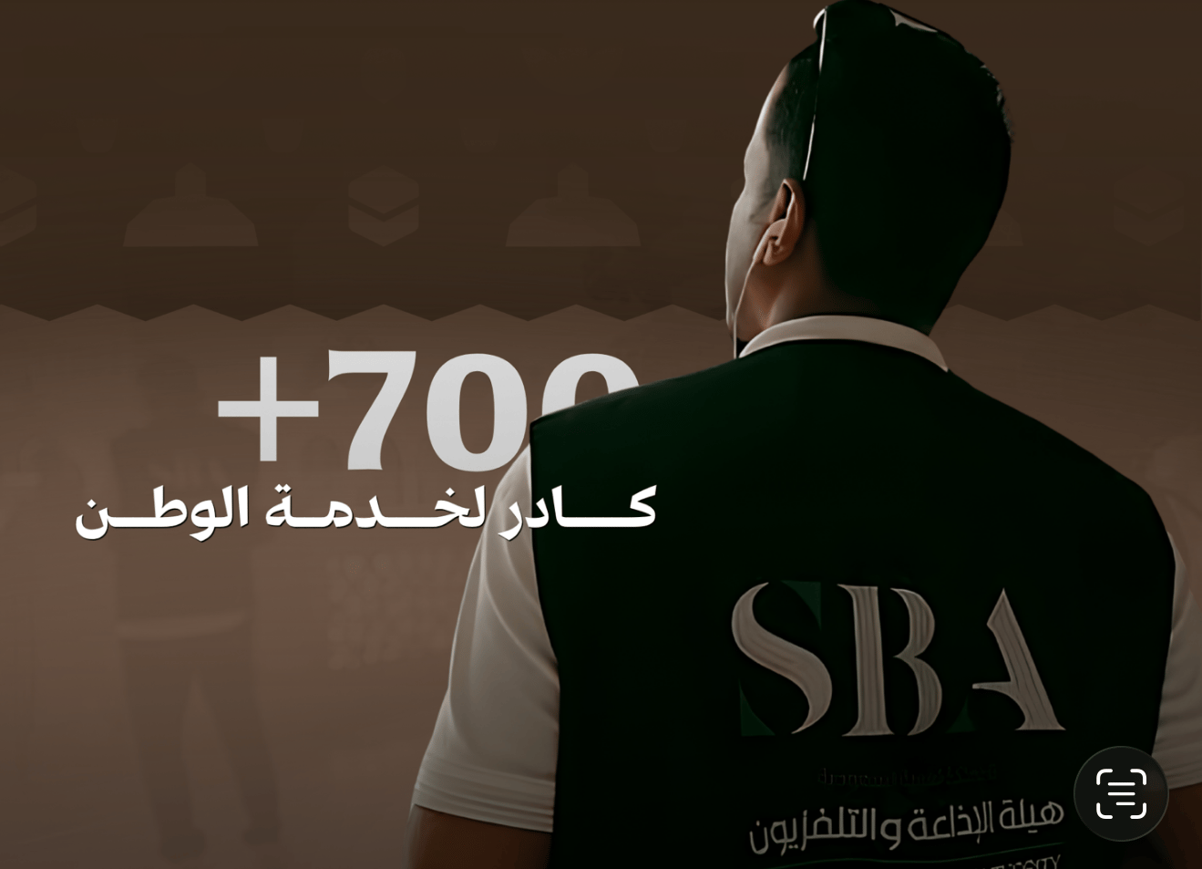 ” الإذاعة والتلفزيون” تجند 700 كادِر و700 ساعة بث لتغطية حج 1447هـ من المشاعر المقدسة
