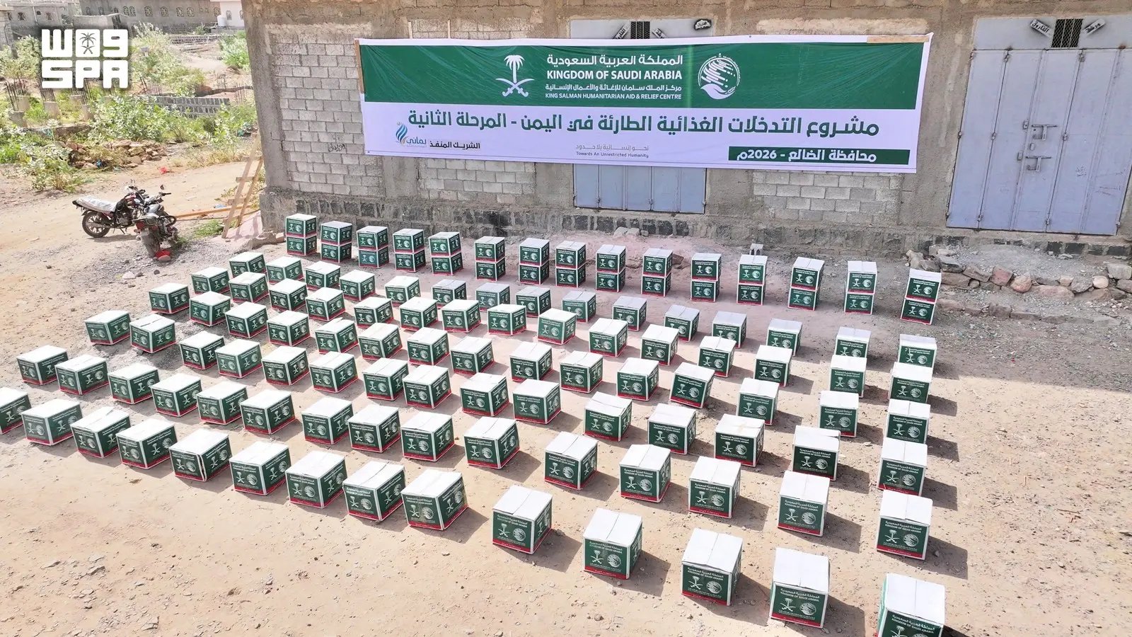 مركز الملك سلمان يوسّع مشاريعه الإغاثية من اليمن إلى أفريقيا لدعم الأمن الغذائي والتنمية