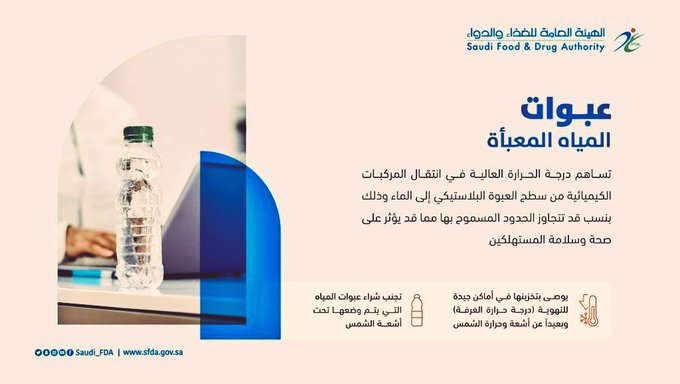 تحذيرات طبية من تناول المياه المتروكة في السيارات تحت الشمس