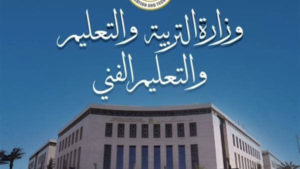 موقع وزارة التربية والتعليم نتائج الامتحانات 2026.. إتاحة نتائج سنوات النقل إلكترونيًا بـ3 وسائل رسمية