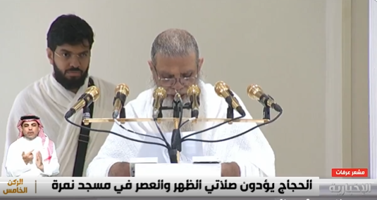 خطبة عرفة: الحذيفي يؤكد على الأخلاق والعبادة الخالصة في الحج