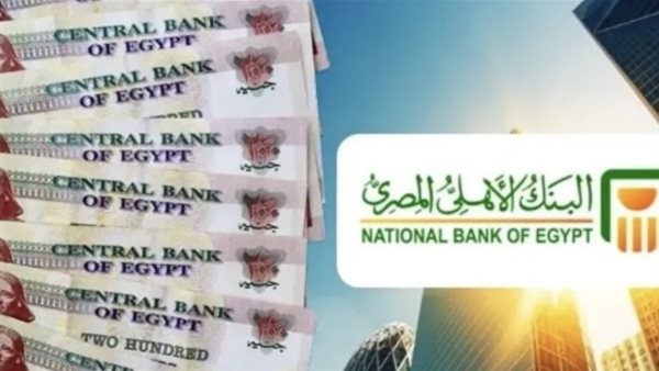 أعلى عائد شهادات في البنوك المصرية 2026.. البنك الأهلي يرفع فائدة الشهادة البلاتينية