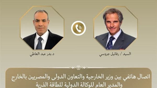 اتصال هاتفي بين وزير الخارجية ومدير الوكالة الدولية للطاقة الذرية لبحث تطورات إقليمية