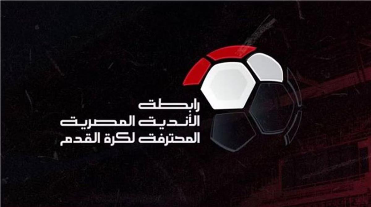 رابطة الأندية تعلن عن راع جديد لـ الدوري المصري