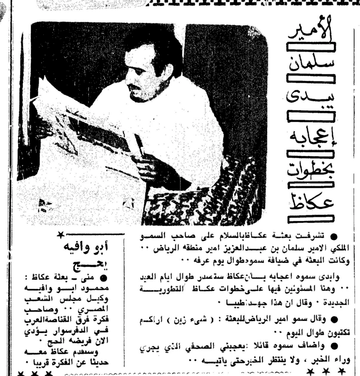 «عكاظ» تباشر تغطية الحج.. مستندة إلى إرث مهني في 6 عقود وإشادة راسخة من الملك سلمان – أخبار السعودية