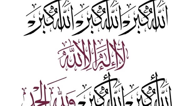 تحميل تكبيرات عيد الأضحى mp3 بصوت الحرم المكي لمدة ساعة كاملة