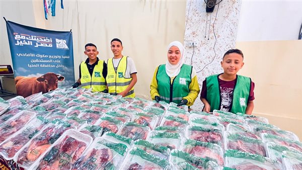 «مصر الخير» توزع لحوم الأضاحي على أكثر من 30 ألف أسرة بالمنيا ضمن مشروع صك الأضحية 2026