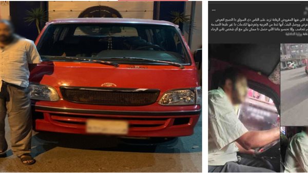 ضبط سائق ميكروباص بتهمة التحرش بفتاة داخل سيارة في الإسكندرية