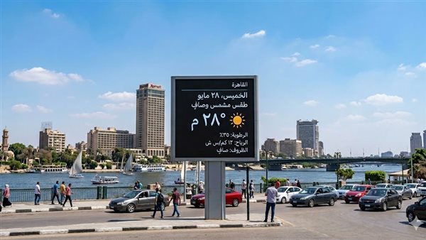 حالة الطقس اليوم الخميس 28 مايو 2026 ثاني أيام عيد الأضحى في مصر