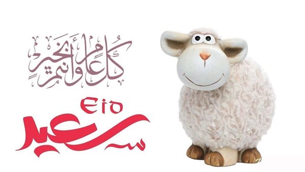رسائل تهنئة عيد الأضحى 2026.. أجمل عبارات المعايدة للأهل والأصدقاء مكتوبة