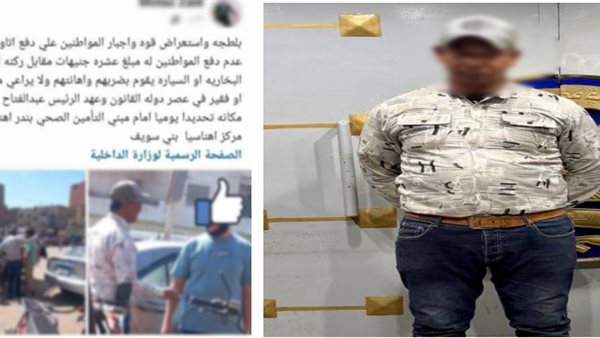 الداخلية تضبط منادي سيارات بدون ترخيص لابتزازه المواطنين في بني سويف