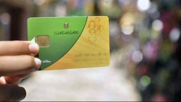 عاجل.. الحكومة تكشف خطوات استخراج بدل فاقد لبطاقات التموين أونلاين